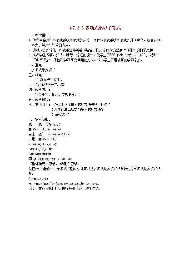 北京课改初中数学七下《6.3整式的乘法》word教案 (3)01
