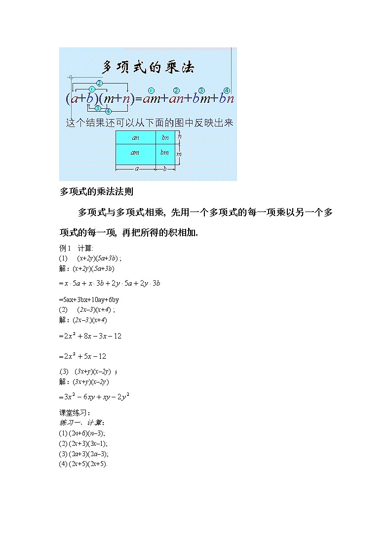 北京课改初中数学七下《6.3整式的乘法》word教案 (3)02
