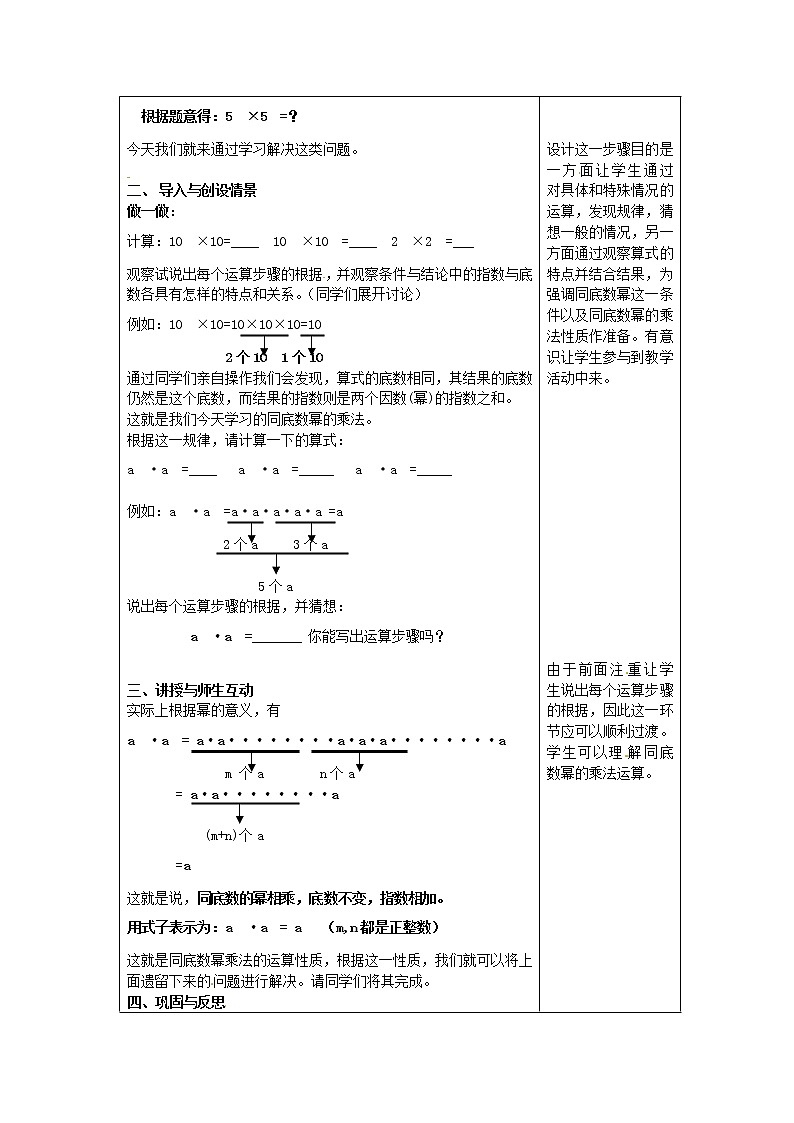 北京课改初中数学七下《6.2幂的运算》word教案 (1)02