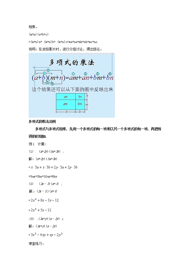 北京课改初中数学七下《6.3整式的乘法》word教案 第2页