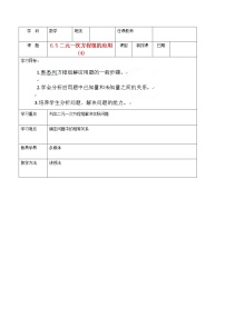 北京课改版七年级下册第五章  二元一次方程组5.6 二元一次方程组的应用教学设计及反思