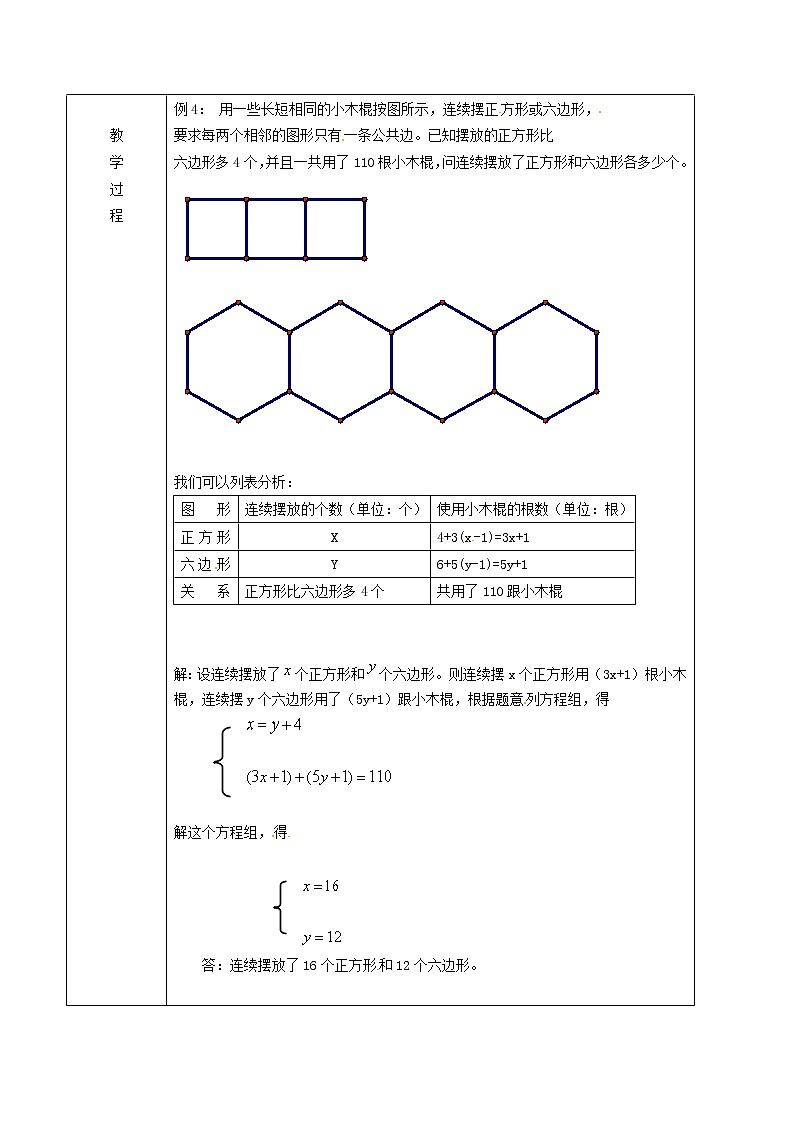 北京课改初中数学七下《5.6二元一次方程组的应用》word教案 第2页