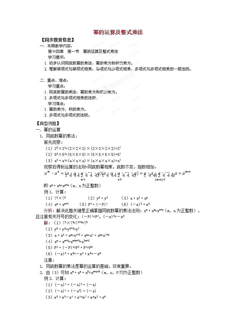 北京课改初中数学七下《6.2 幂的运算》word教案 (1)01