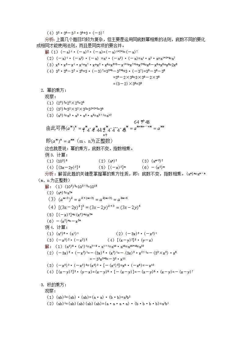 北京课改初中数学七下《6.2 幂的运算》word教案 (1)02
