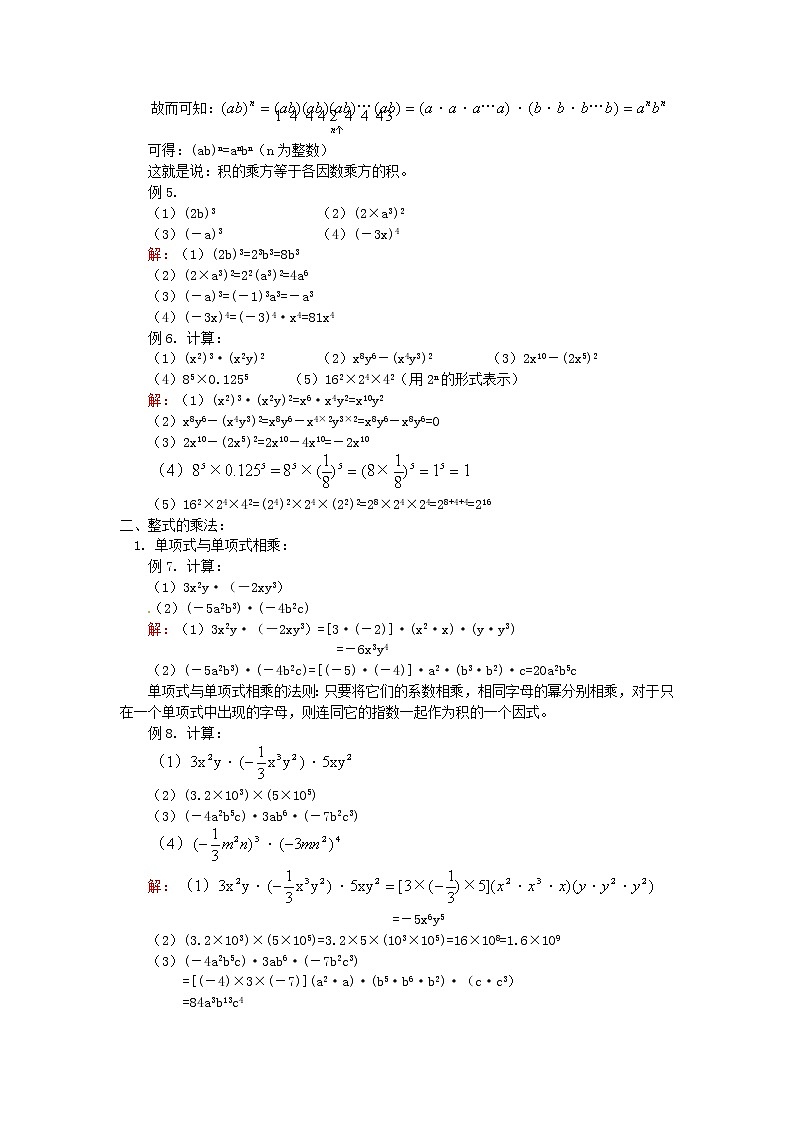 北京课改初中数学七下《6.2 幂的运算》word教案 (1)03
