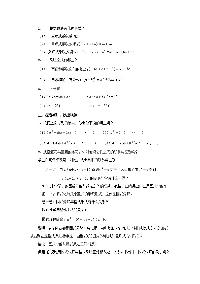 北京课改初中数学七下《8.1因式分解》word教案 (1)02