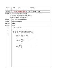 初中数学北京课改版七年级下册第五章  二元一次方程组5.6 二元一次方程组的应用教案