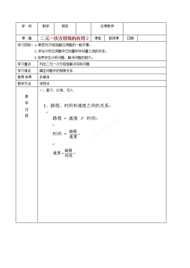 北京课改初中数学七下《5.6二元一次方程组的应用》word教案 第1页