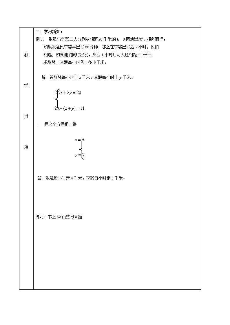 北京课改初中数学七下《5.6二元一次方程组的应用》word教案 第2页