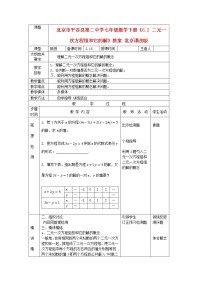 初中数学北京课改版七年级下册5.2 二元一次方程组和它的解教案设计