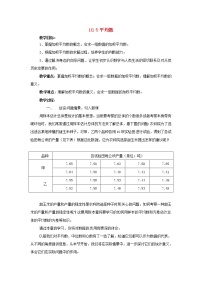 初中数学北京课改版七年级下册9.5 平均数教案