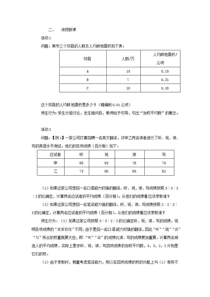 北京课改初中数学七下《9.5平均数》word教案 (1)02