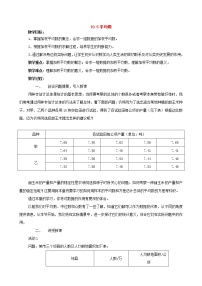 初中数学北京课改版七年级下册第九章  数据的收集与表示9.5 平均数教案