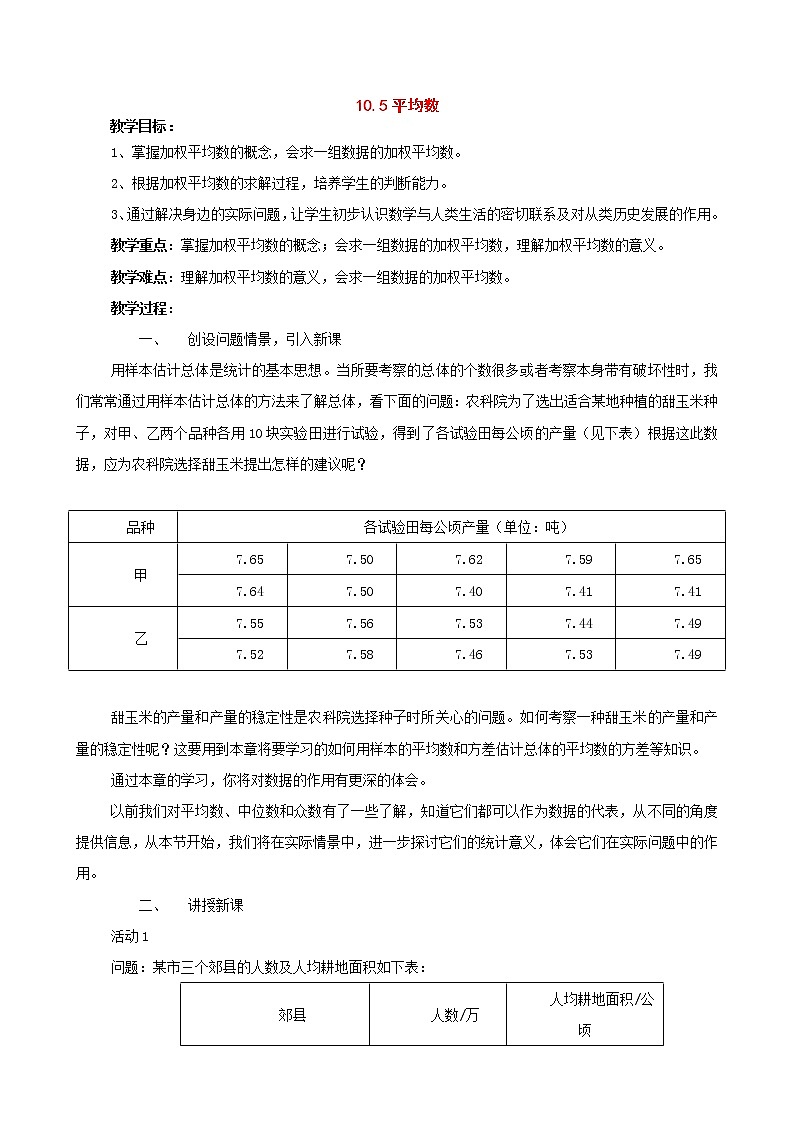 北京课改初中数学七下《9.5平均数》word教案 (3)01