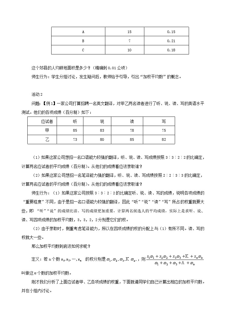 北京课改初中数学七下《9.5平均数》word教案 (3)02