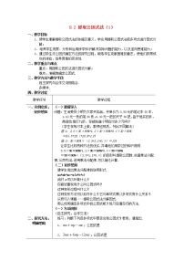 北京课改版七年级下册8.2 提公因式法教案