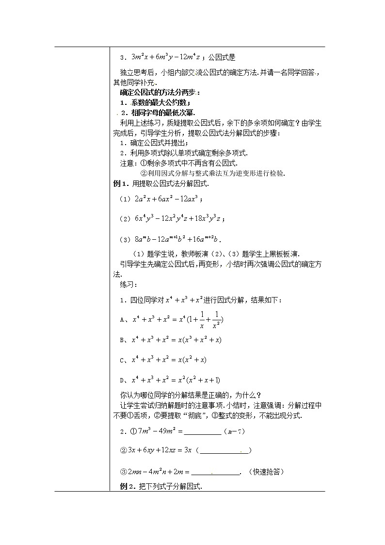 北京课改初中数学七下《8.2提公因式法》word教案 (1)02