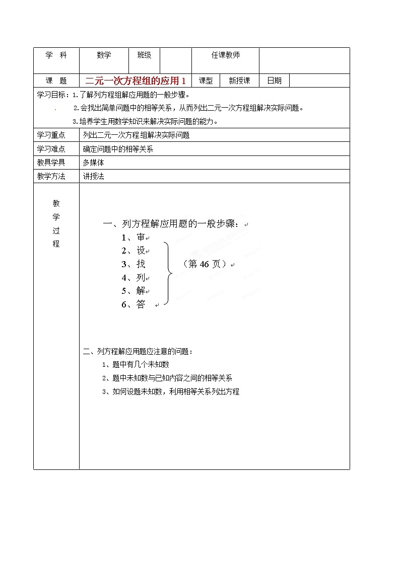 北京课改初中数学七下《5.6二元一次方程组的应用》word教案 第1页