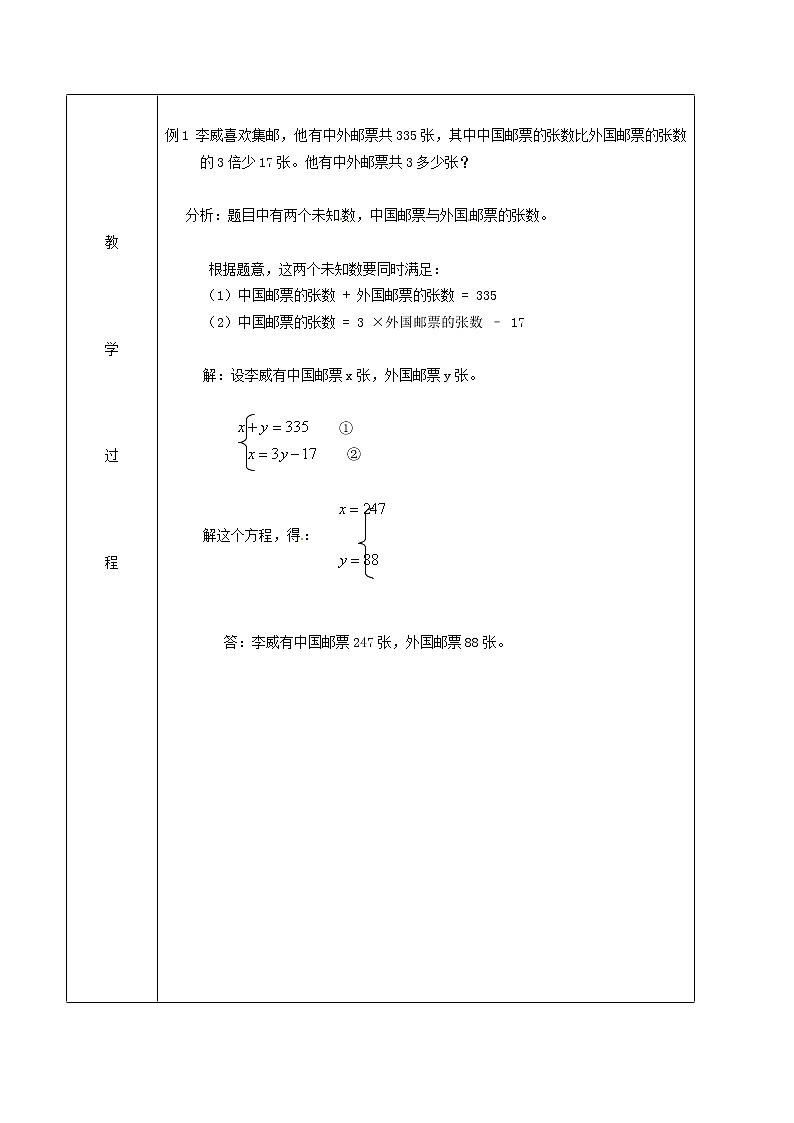 北京课改初中数学七下《5.6二元一次方程组的应用》word教案 第2页