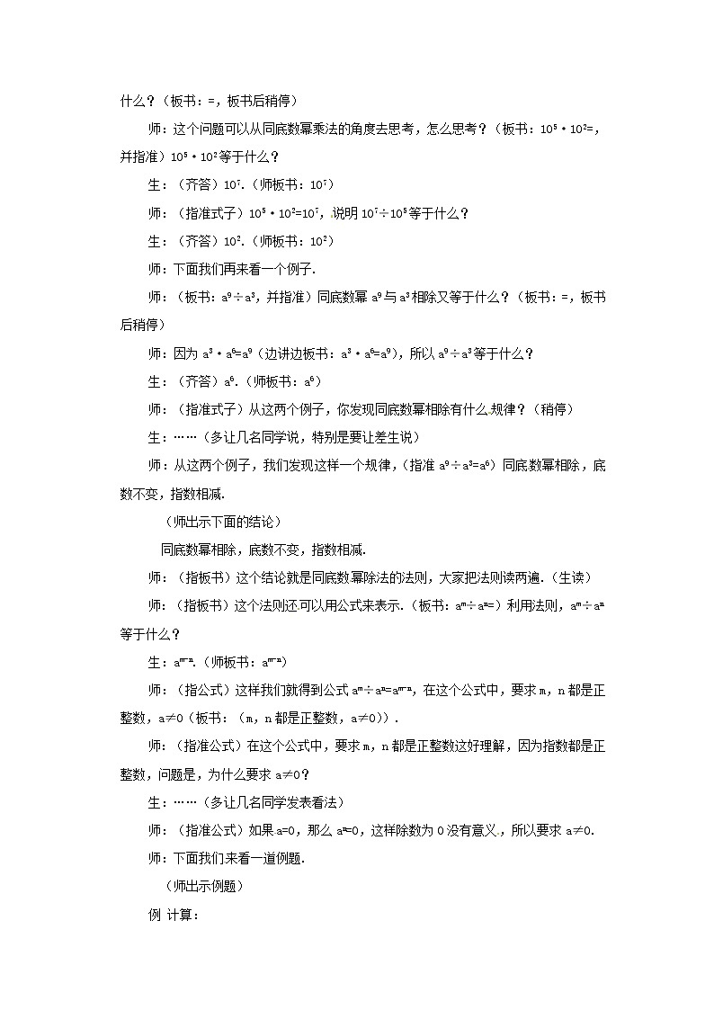 北京课改初中数学七下《6.5整式的除法》word教案 第2页