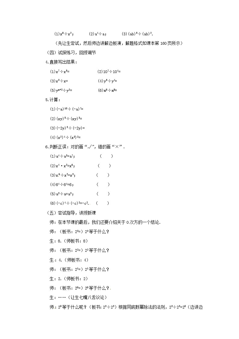 北京课改初中数学七下《6.5整式的除法》word教案 第3页