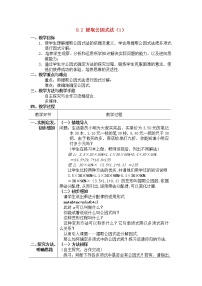 北京课改版七年级下册8.2 提公因式法教学设计及反思