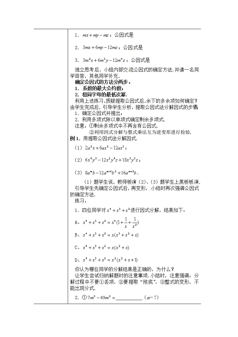 北京课改初中数学七下《8.2提公因式法》word教案 第2页
