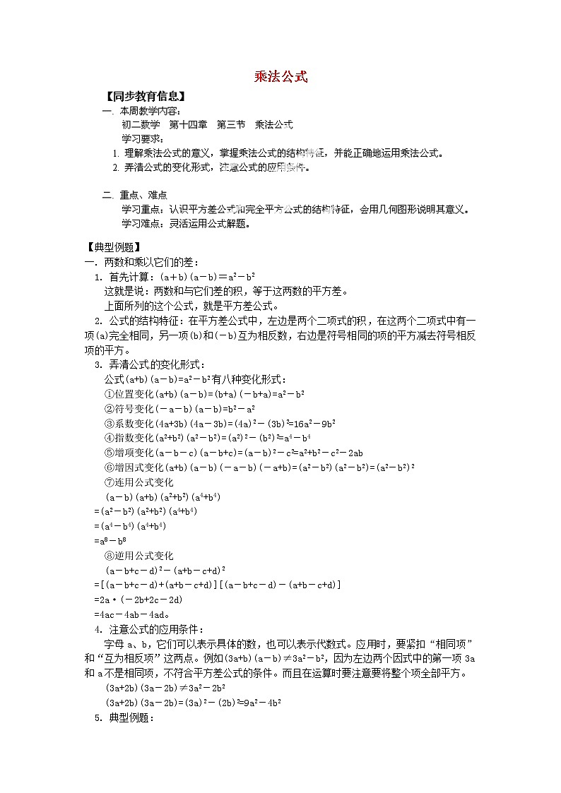 北京课改初中数学七下《6.4 乘法公式》word教案 第1页