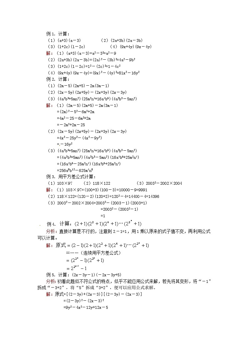 北京课改初中数学七下《6.4 乘法公式》word教案 第2页