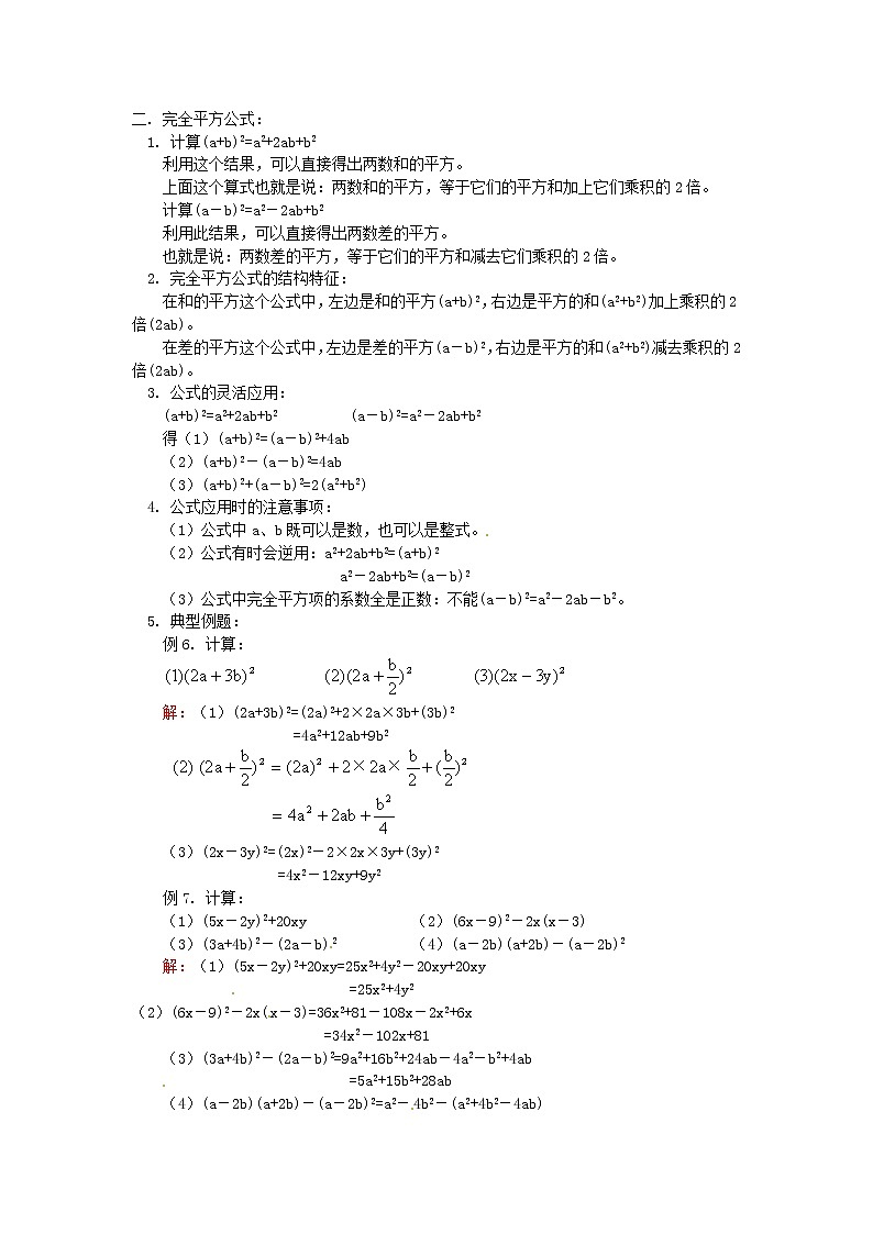 北京课改初中数学七下《6.4 乘法公式》word教案 第3页