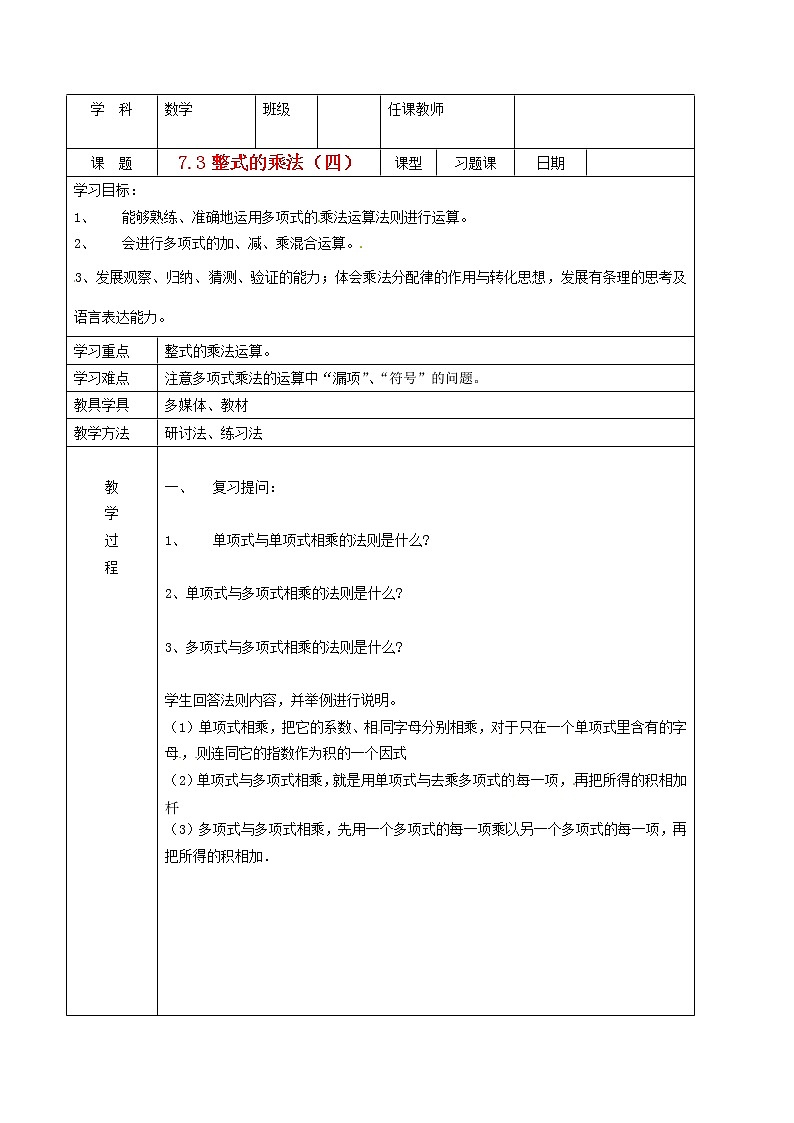 北京课改初中数学七下《6.3整式的乘法》word教案 (1)01