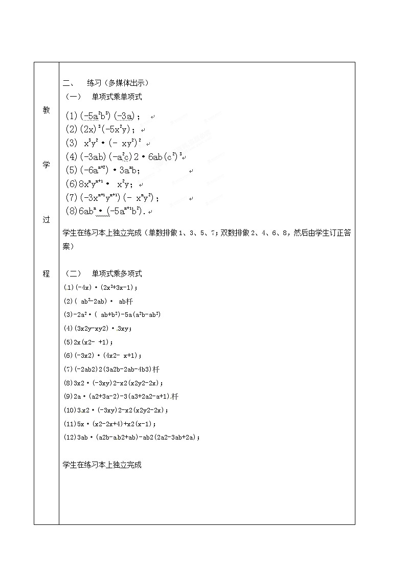 北京课改初中数学七下《6.3整式的乘法》word教案 (1)02