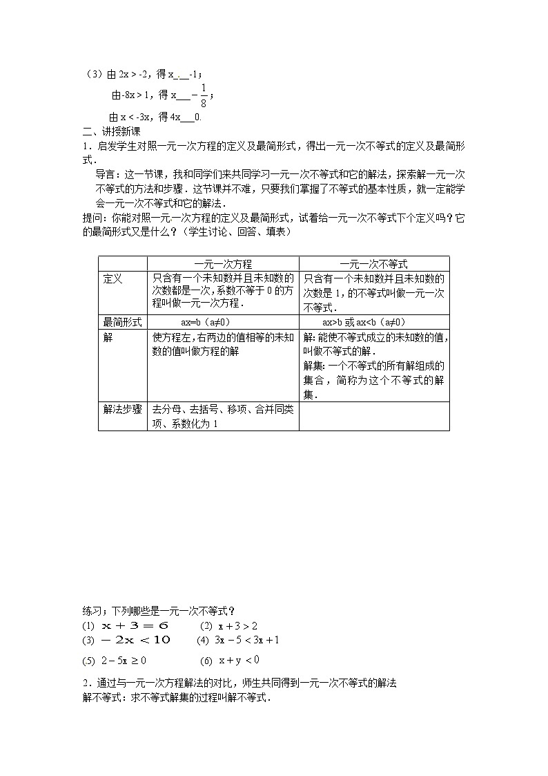 北京课改初中数学七下《4.4一元一次不等式及其解法》word教案 第2页