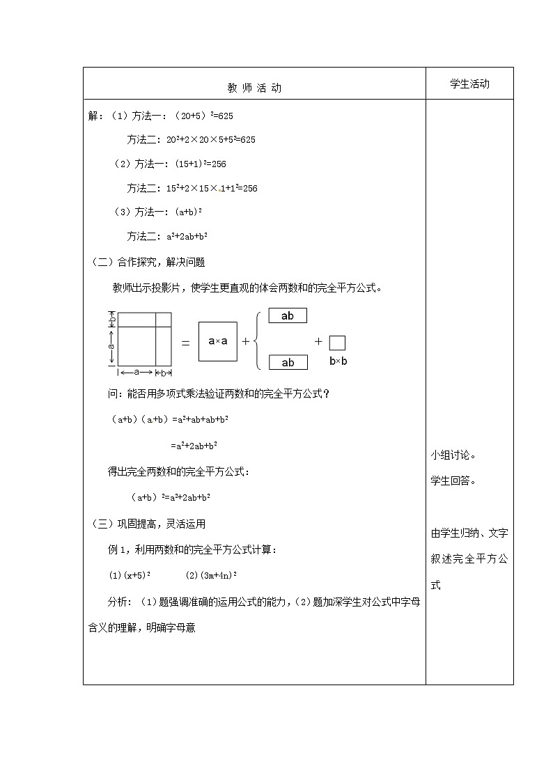 北京课改初中数学七下《6.4乘法公式》word教案 (2)02