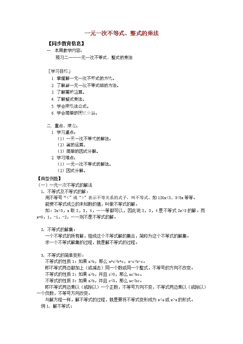 北京课改初中数学七下《6.3 整式的乘法》word教案 (1)01