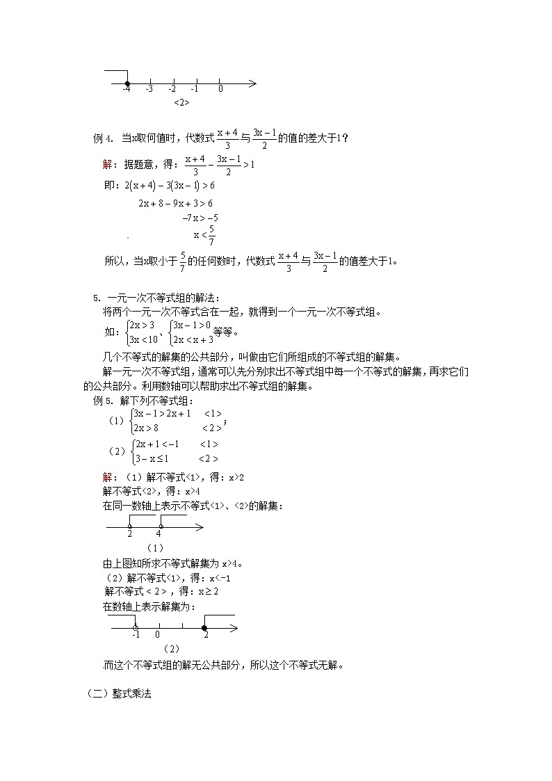 北京课改初中数学七下《6.3 整式的乘法》word教案 (1)03