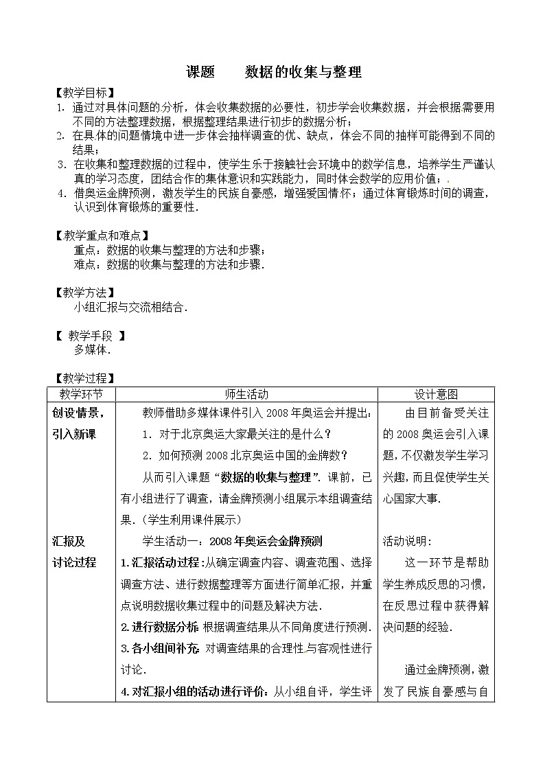 北京课改初中数学七下《9.2数据的收集与整理》word教案 (1)02