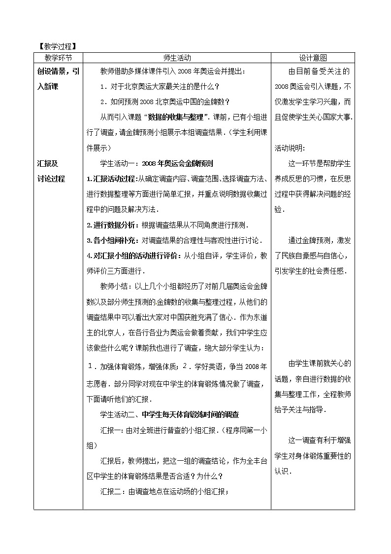 北京课改初中数学七下《9.2数据的收集与整理》word教案 (2)02