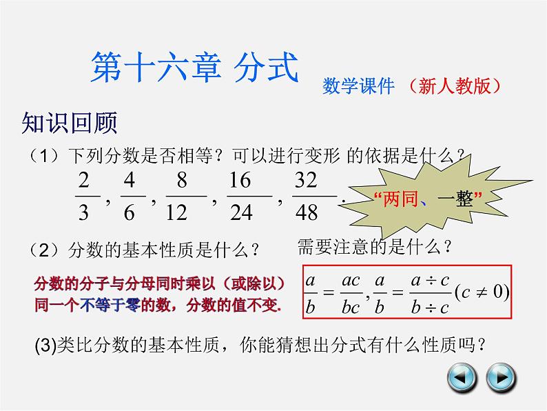 北京课改初中数学八上《10.2分式的基本性质》PPT课件 第3页