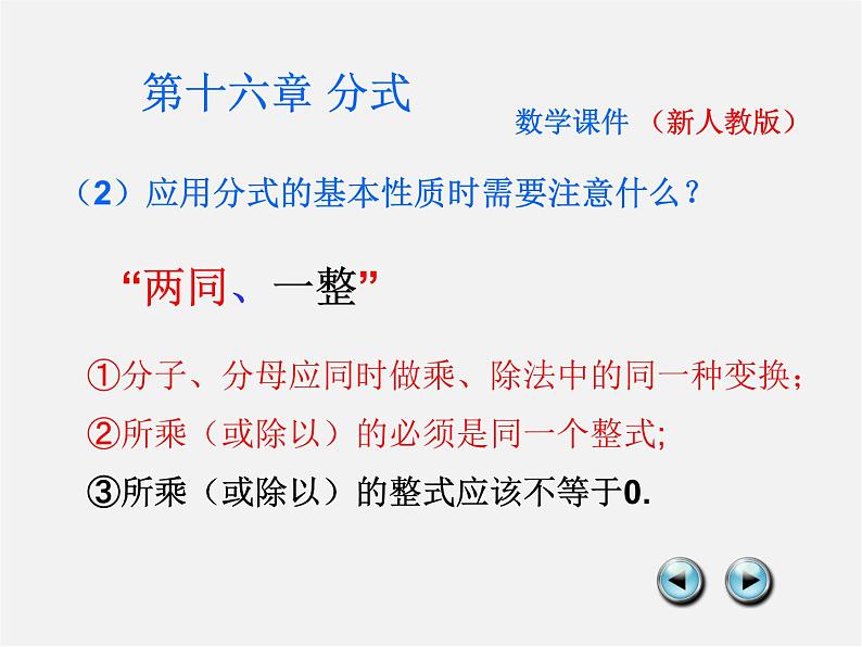 北京课改初中数学八上《10.2分式的基本性质》PPT课件 第5页