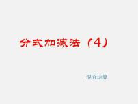 初中北京课改版10.4 分式的加减法课文ppt课件