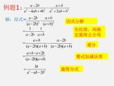 北京课改初中数学八上《10.4分式的加减法》PPT课件 (1)