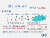 北京课改初中数学八上《10.2分式的基本性质》PPT课件 (2)