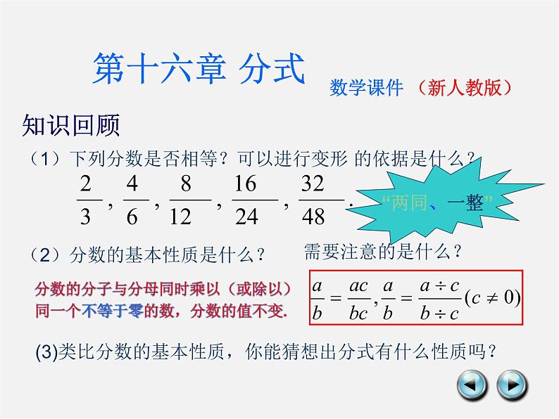 北京课改初中数学八上《10.2分式的基本性质》PPT课件 第3页