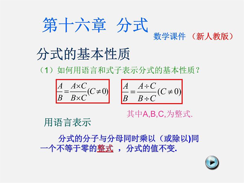 北京课改初中数学八上《10.2分式的基本性质》PPT课件 第4页