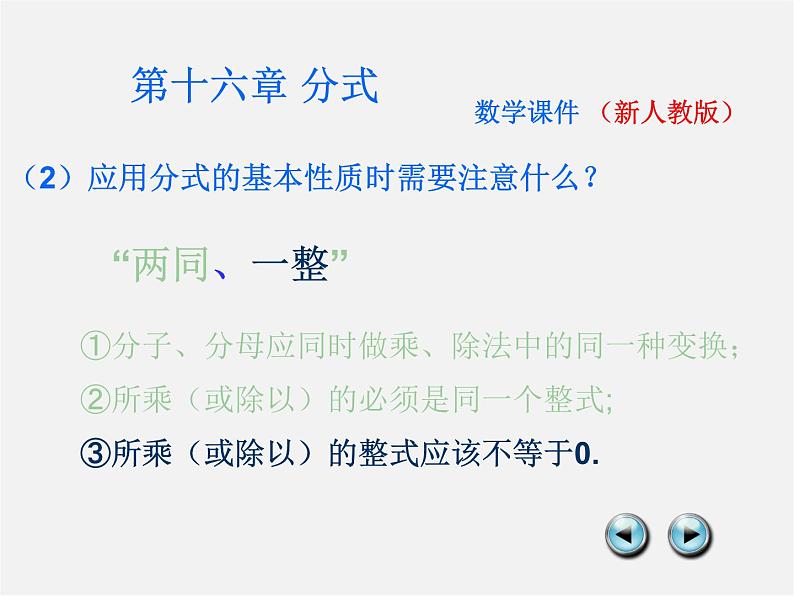 北京课改初中数学八上《10.2分式的基本性质》PPT课件 第5页