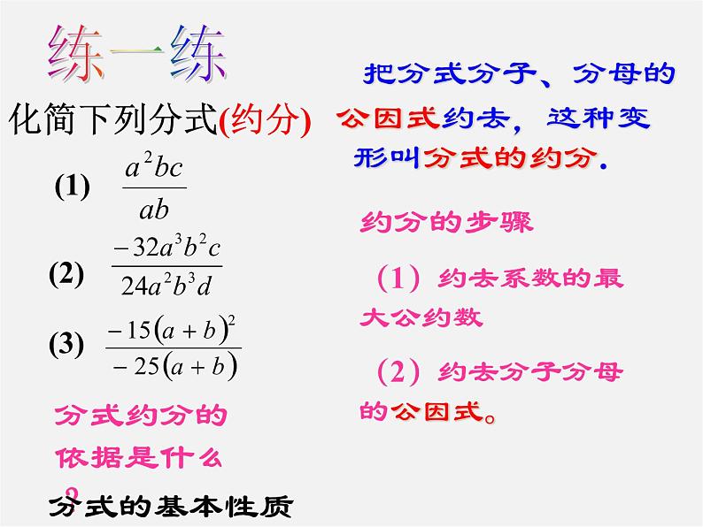 北京课改初中数学八上《10.2分式的基本性质》PPT课件 (1)03