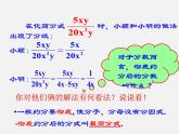 北京课改初中数学八上《10.2分式的基本性质》PPT课件 (1)