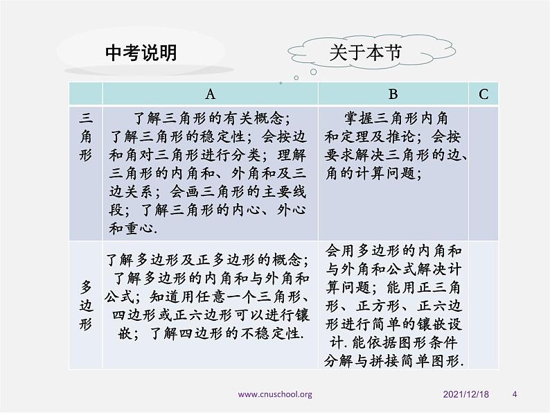 三角形的性质PPT课件免费下载04