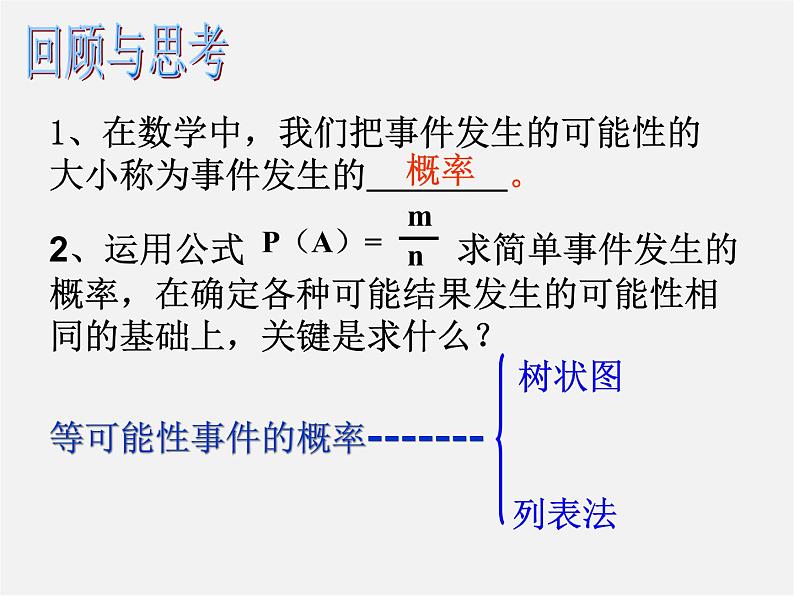 北京课改初中数学八上《13.3求简单随机事件发生的可能性的大小》PPT课件02